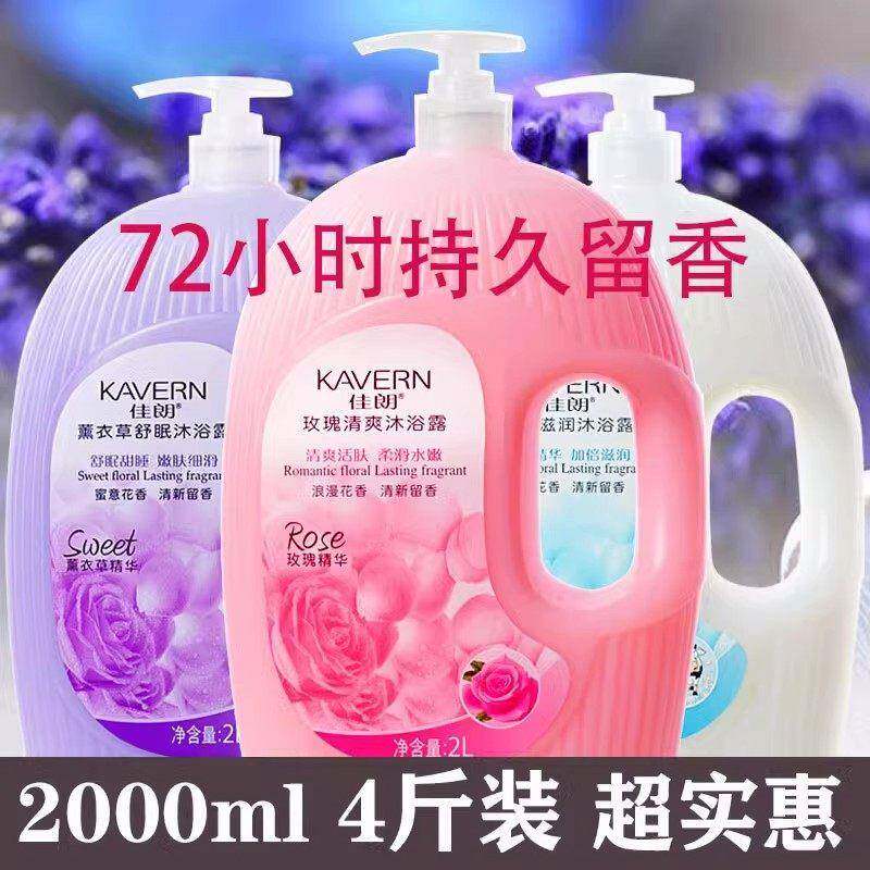 沐浴露家庭装大容量持久留香72小时香水男士女通用排行榜名