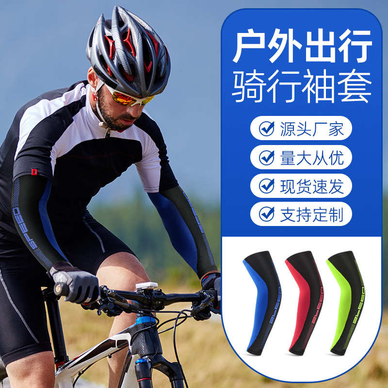 男女垂钓户外丝防晒登山运动篮球批发冰骑行护臂透气袖套薄