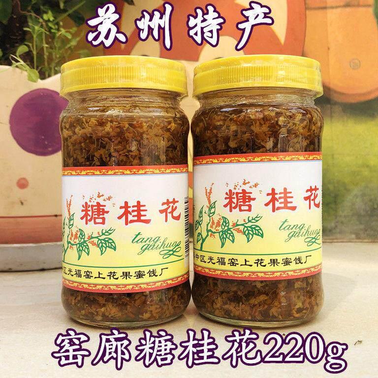 苏州特产窰廊牌糖桂花酱220g*2瓶桂花蜜糖玫瑰红桂花汤圆酒酿圆子