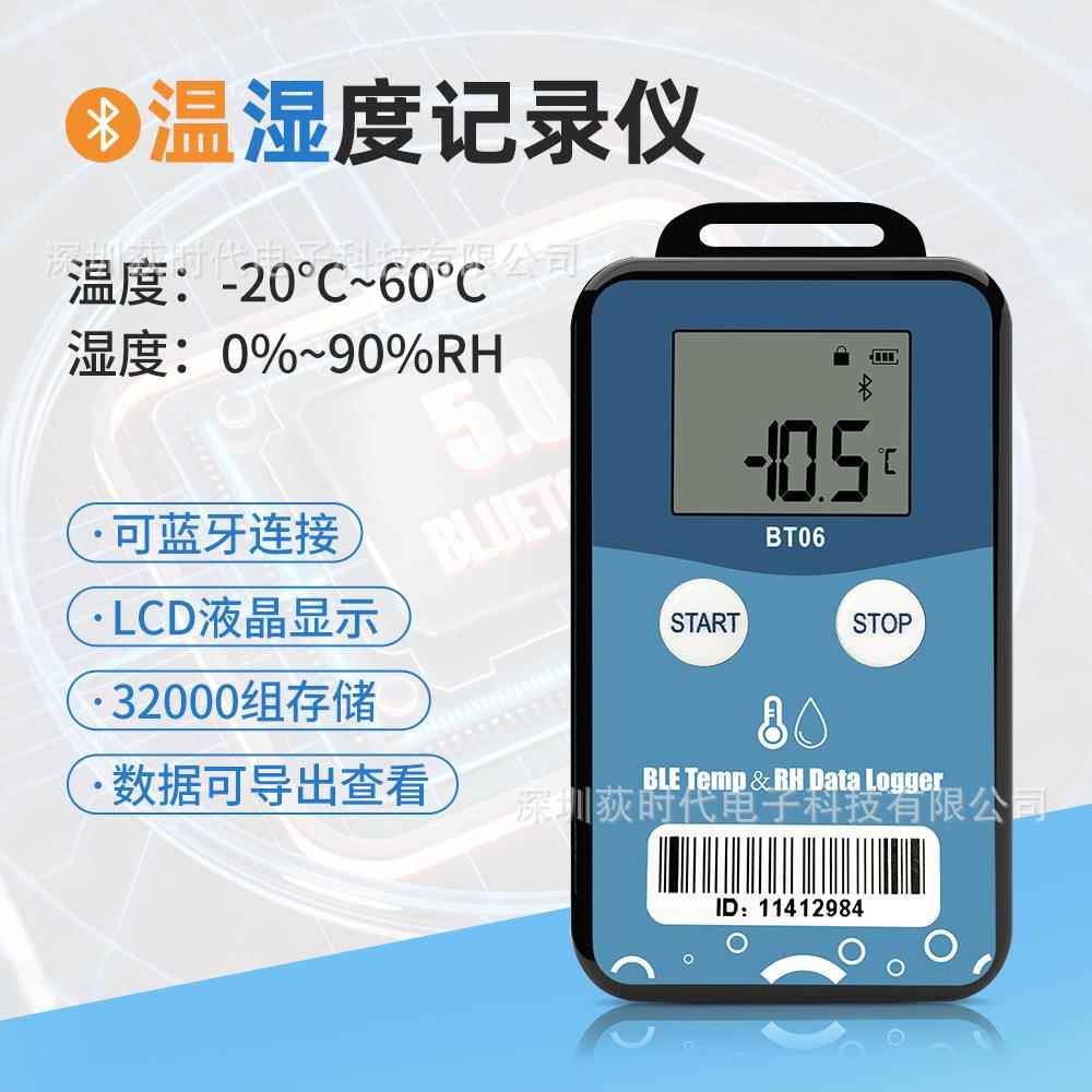 冷链蓝牙温度记录仪温湿度记录果蔬药品储存高精度传感器记录仪