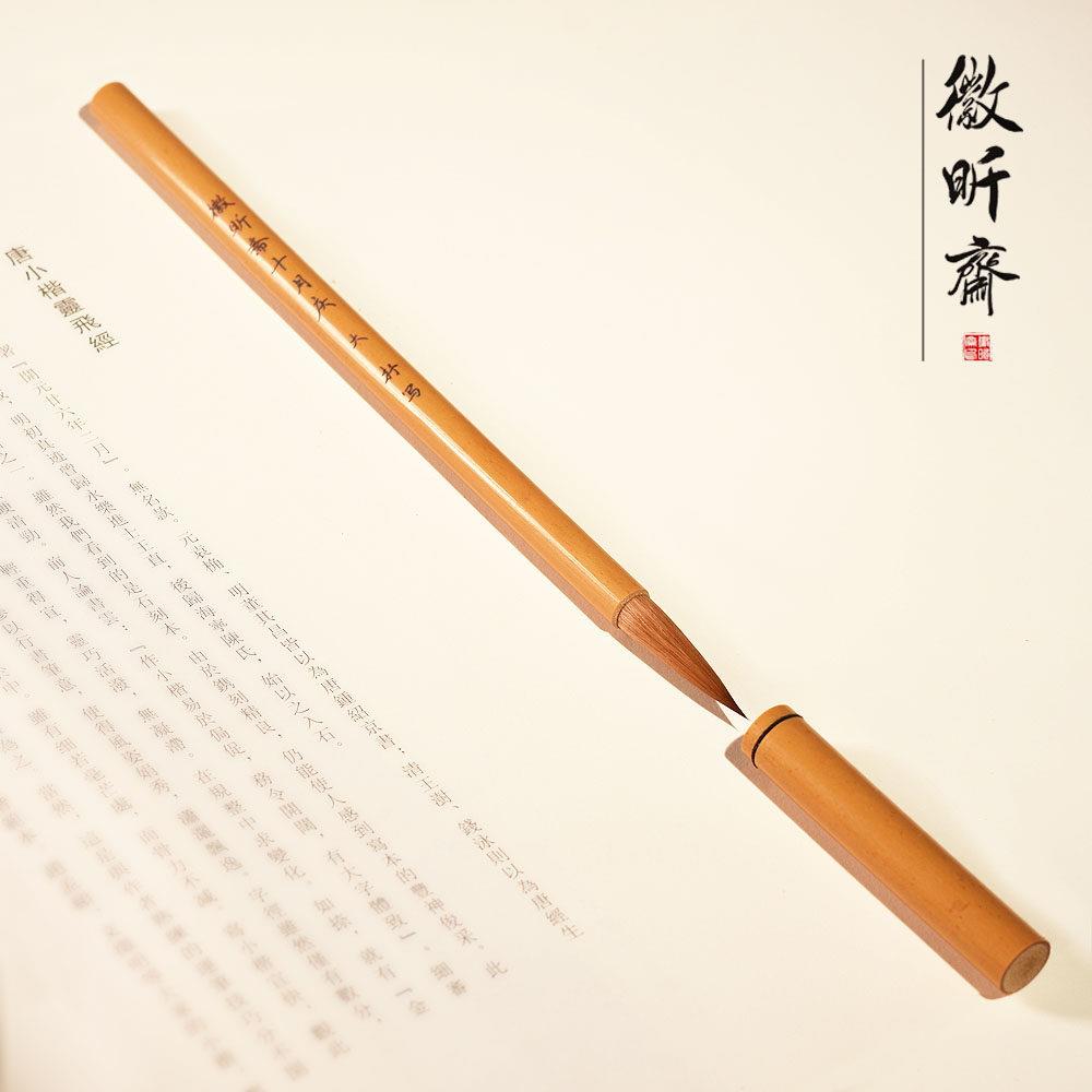 徽昕斋十月庆毛笔狼毫大中小楷毛笔欧体楷书王羲之兰亭二王行书赵
