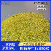 PA聚氨酯热熔胶粒耐高温快干型耐油防水PCB线路板线束连接器封装