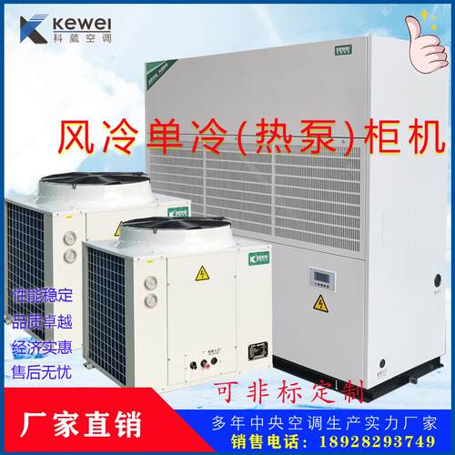 高静压柜式空调机组20匹LF60 风冷侧吹型柜式空调制冷量60KW
