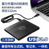 戴尔外接光碟机USB3.0移动DVD 机 CD烧录机外接光碟机盒笔记本台式