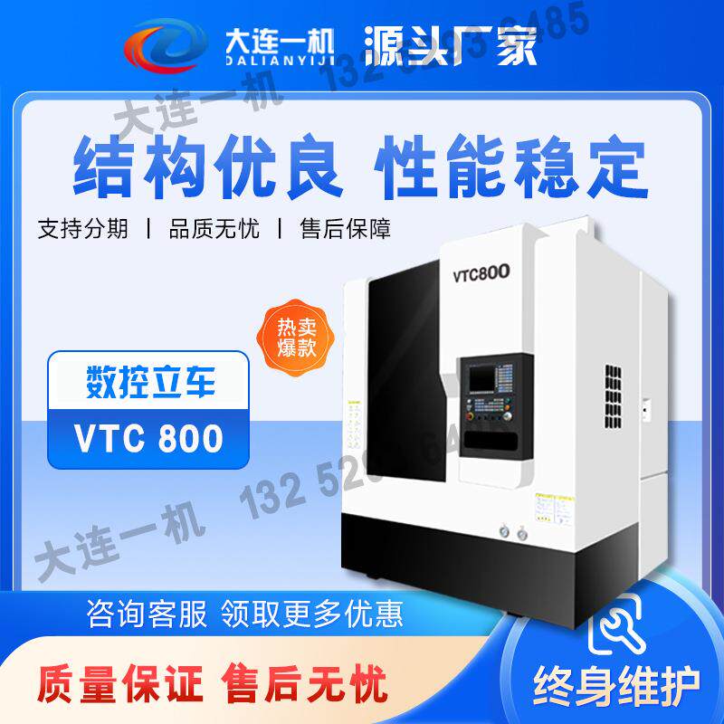 VTC900数控立式车床各种盘类加工全自动高精度大扭矩重型立车