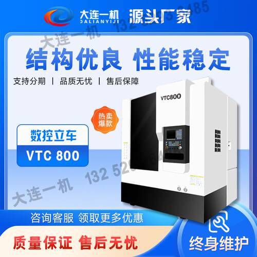 VTC900数控立式车床 各种盘类加工 全自动 高精度 大扭矩重型立车