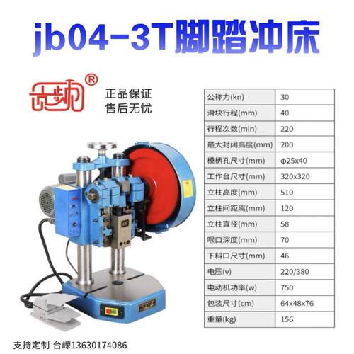 贡频牌台式冲床脚踏两用压力机JB04-3T吨双柱小型冲孔机220V电压