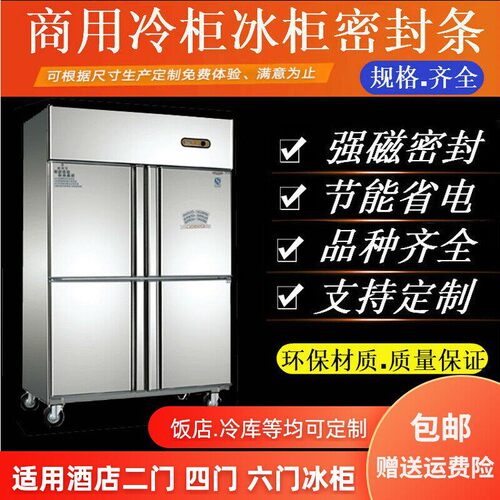 适用星崎商用冷藏柜三门封条RT-188MA密封圈冰柜门胶条冰箱磁胶圈