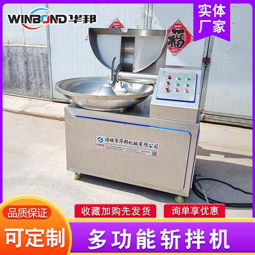 高速变频斩拌机 馄饨肉糜馅料斩拌机 鱼糕斩拌设备乳化效果好