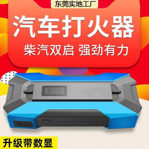 12V汽车应急启动电源启动器移动备用车载电瓶搭电宝powerbank