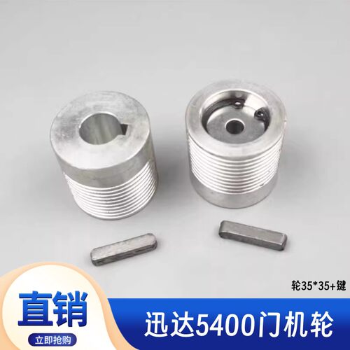适用於5400电梯IDD门机皮带轮 300PMRL门机马达 V30马达