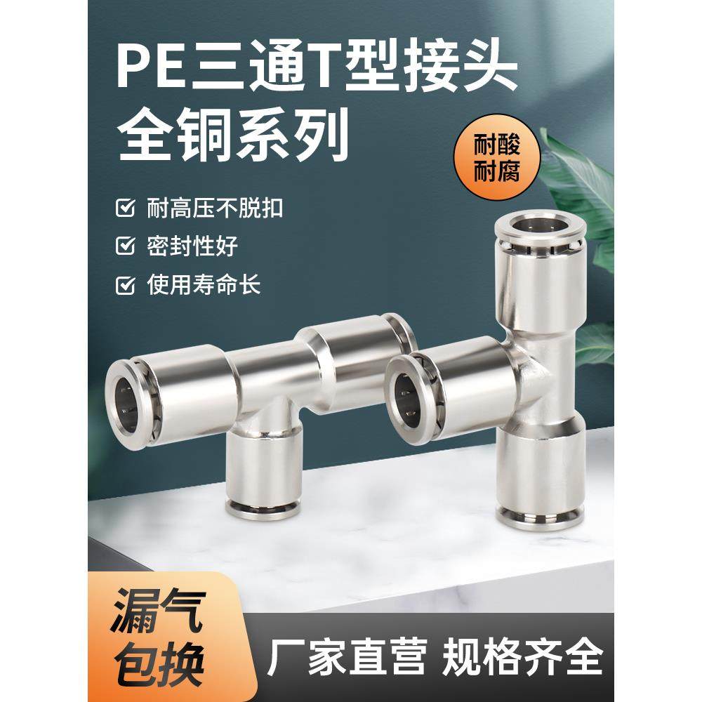 全铜气动气管接头T型三通快插接头PE-4/6/8/10变径PEG8-6 10-8mm,标准件/零部件/工业耗材,气动接头,淘宝优惠券,粉丝福利购,淘宝优惠卷