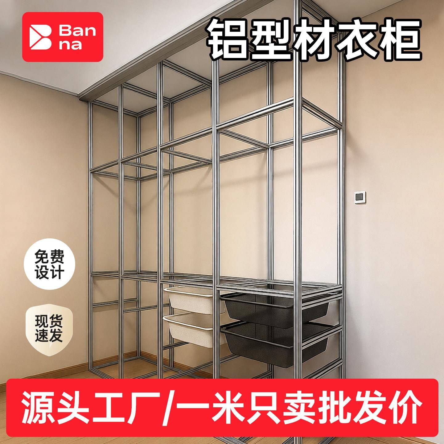 铝挤型材料衣柜框架DIY定制铝合金金属卧室衣橱家用衣帽间置物架