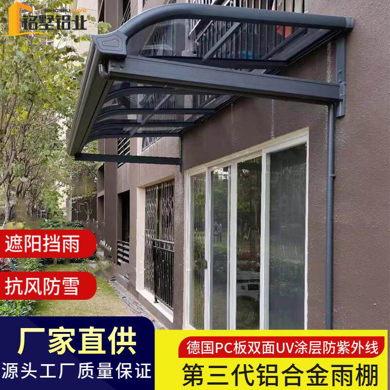 铝合金雨棚户外防雨别墅遮阳棚阳光棚家用耐力板雨篷窗户门头雨搭