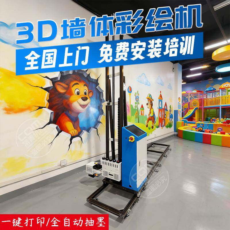 uv打印立式喷绘机器人自动智能车厢广告户外壁画背景3d墙体彩绘机