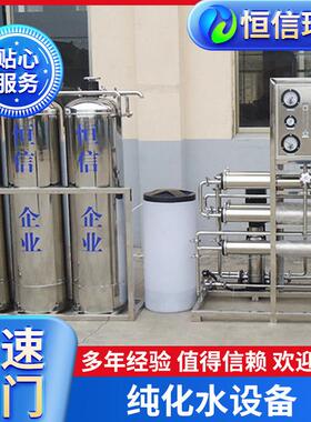 供应工业纯化水设备 工业小型一体式不锈钢纯化水设备高效