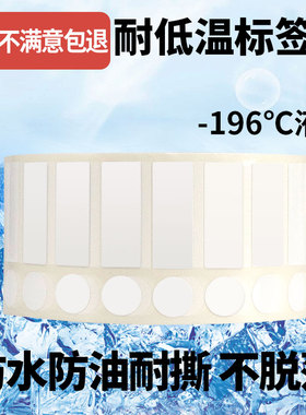 耐低温标签纸液氮不干胶冷藏条码EP管标签贴-196度食品肉类冷藏冻