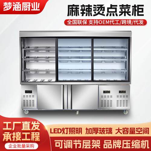 麻辣烫柜冷藏保鲜大容量不锈钢商用火锅店冒菜串串蔬菜丸子保鲜柜