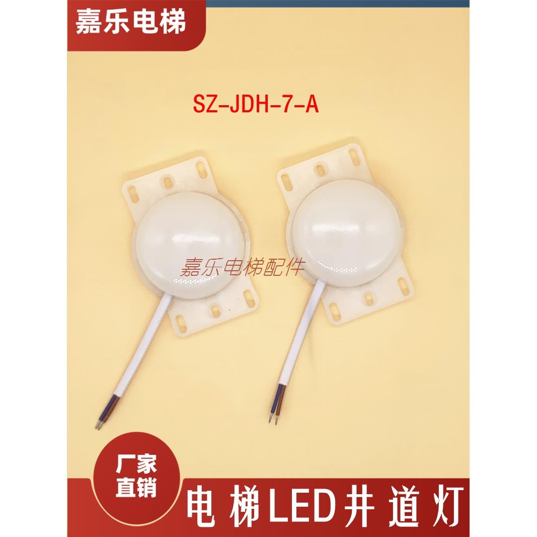 通用型电梯LED井道灯SZ-JDH-7-A 220V-7W应急灯轿顶照明电源灯头