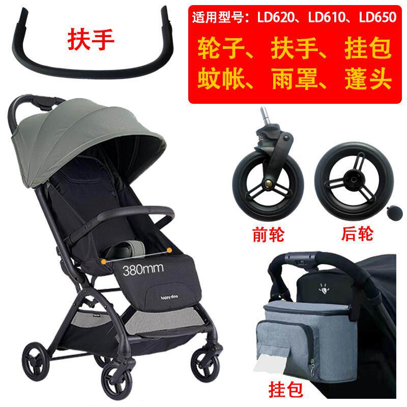 小龙哈彼LD650LD610LD620婴儿推车前扶手轮子前轮后轮配件