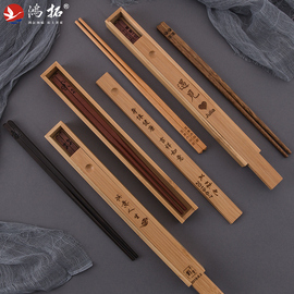 鸿拓6红木筷子一1双装布袋个性单人便携旅行随身筷实木质盒订定制