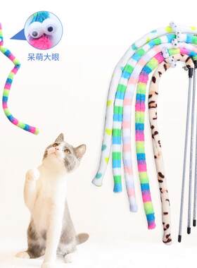 宠物用品工厂现货彩虹呆萌大眼毛毛虫逗猫棒玩具互动猫玩具
