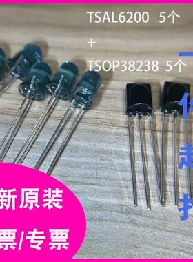 全新现货5个TSAL6200红外线发射二极体配套5个TSOP38238批量价优