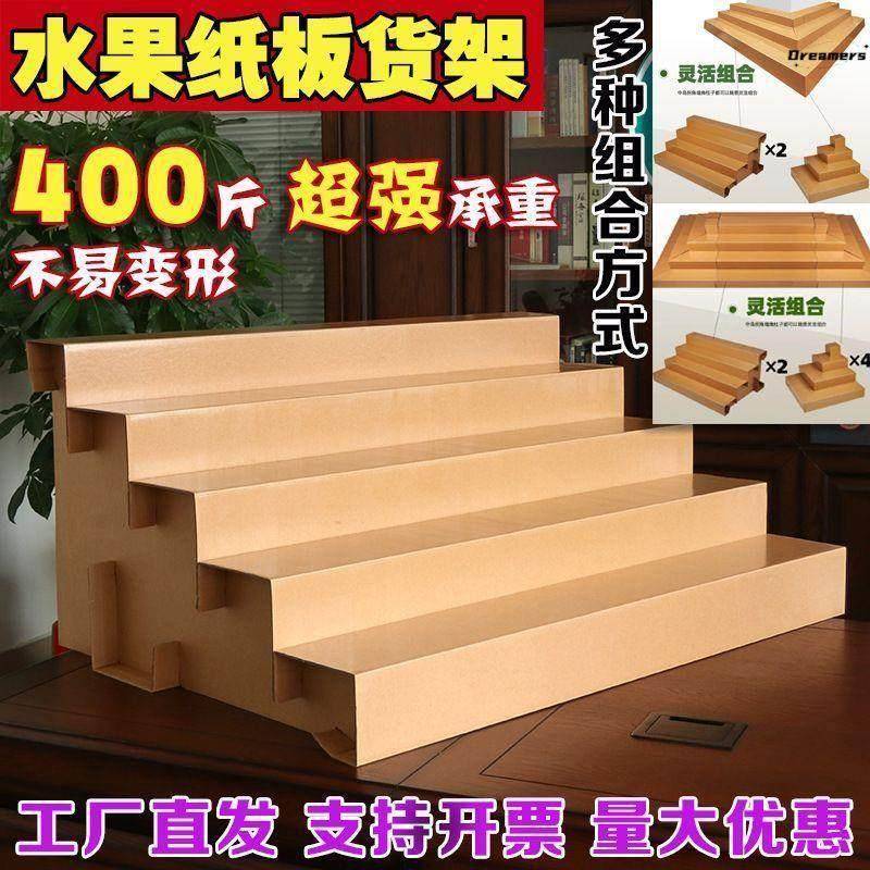 水果店纸板货架可移动阶梯式陈列架梯形展示架可折叠多层水果厂家