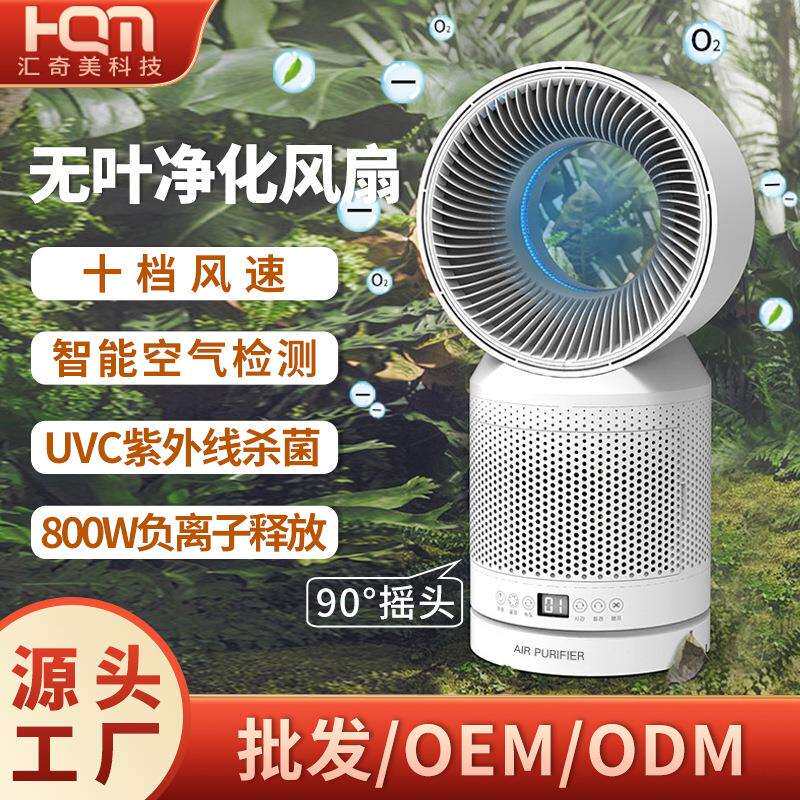 智能空气净化无叶风扇 多功能清新空气臭氧机除甲醛负离子净化器