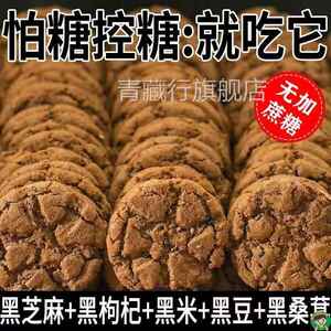 【60枚仅9.9】五黑桃酥代餐健康饱腹无蔗糖零食五谷杂粮饼干早餐