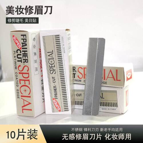 高档德国刀片刮眉刀专业修眉刀片女刮眉刀神器套装眉毛化妆师专用