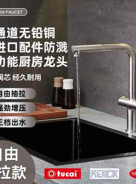 净水抽拉 防溅水独立双通道Tucai结构 镍银拉丝 Kerox+np厨房龙头