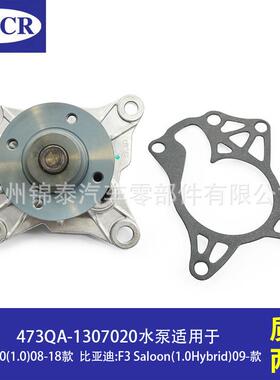 473QA-1307020汽车371QABYD371QA发动机水泵适用于比亚迪F0F3