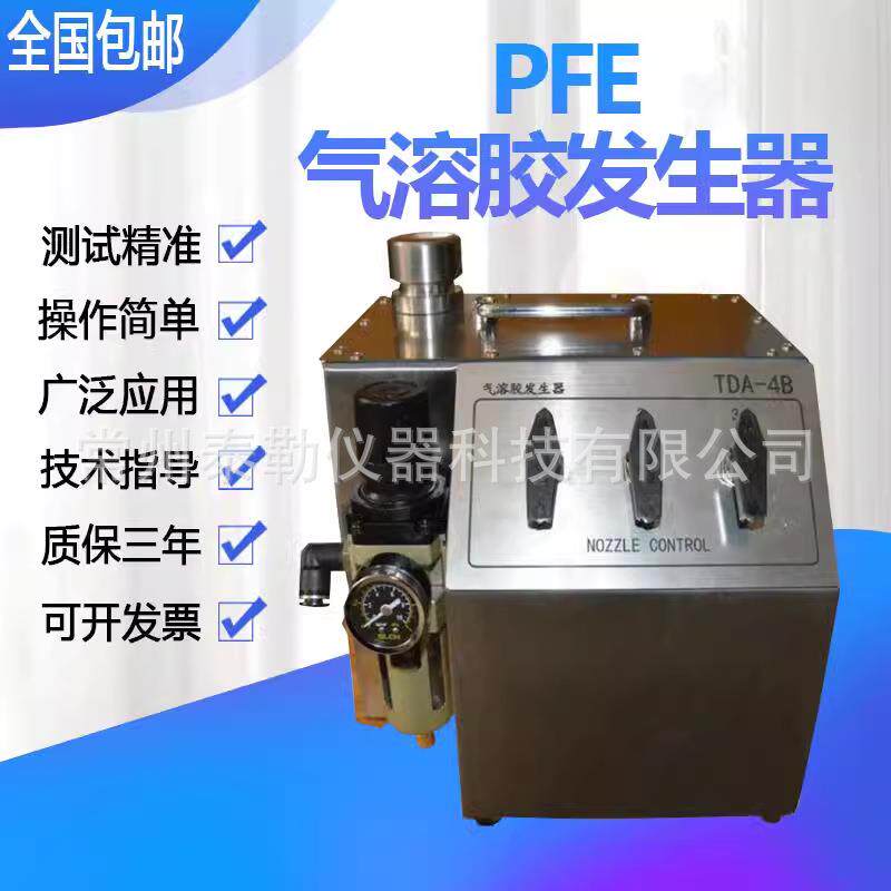 送货上门TDA-4B气溶胶发生器TDA-6C悬浮粒子PAO气溶胶发生器
