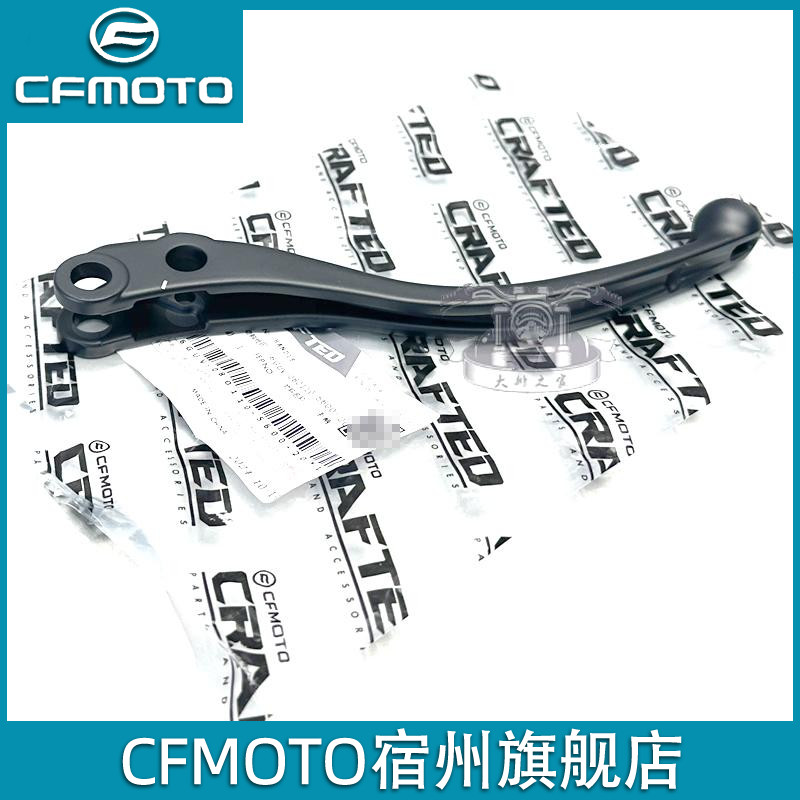 CFMOTO春风675SR前制动手柄 原厂配件离合前刹拉杆刹车牛角手把