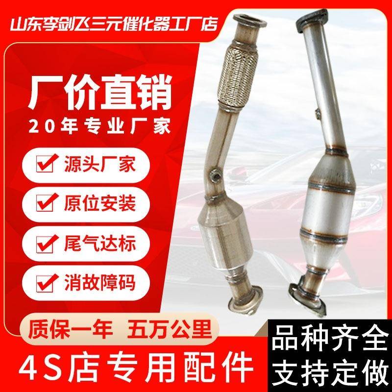 厂家供应三元催化器 适用吉利远景高标准汽车排气管三元催化器
