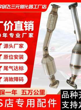厂家供应三元催化器 适用吉利远景高标准汽车排气管三元催化器