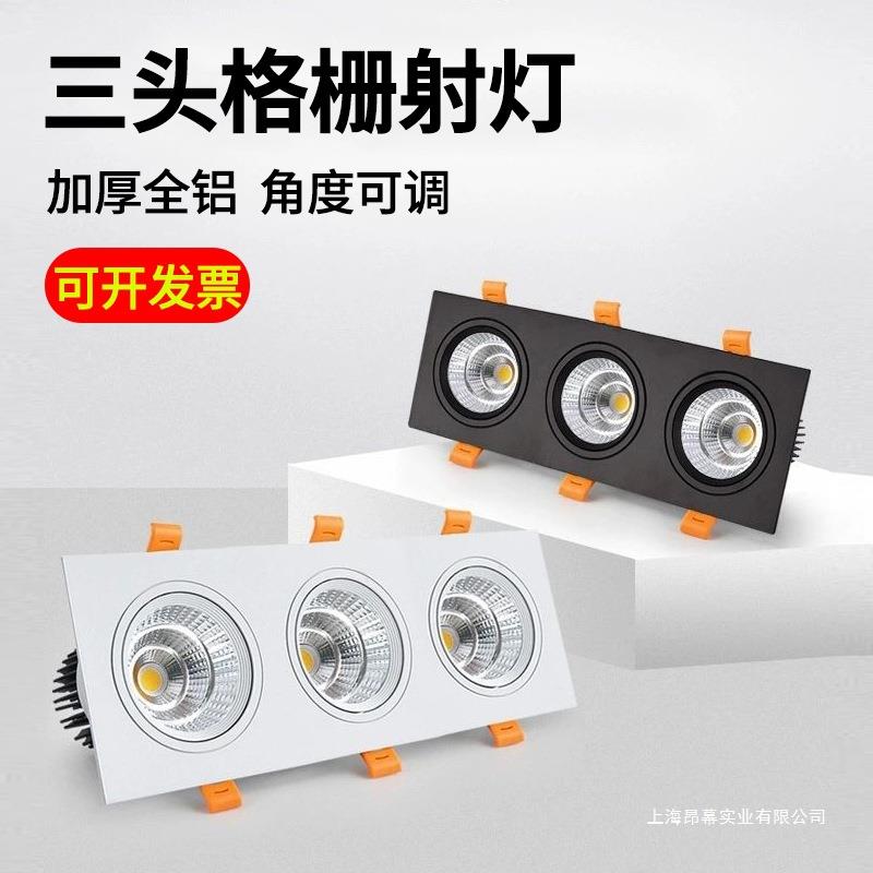LED格栅灯三头射灯豆胆灯嵌入式孔灯三排斗胆灯连体筒灯cob防眩目