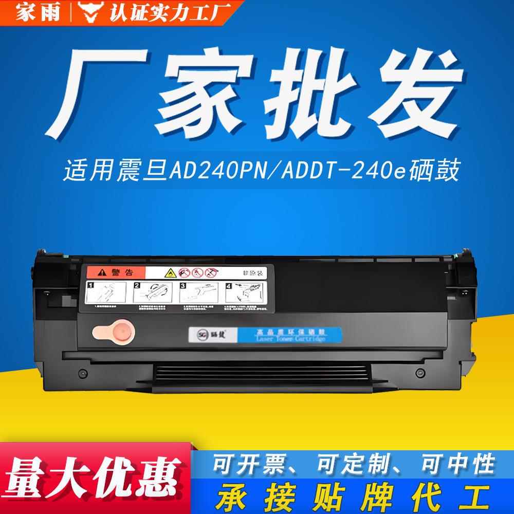 ADDT-240E硒鼓适用AURORA/震旦240E碳粉盒AD240PN打印机墨粉盒