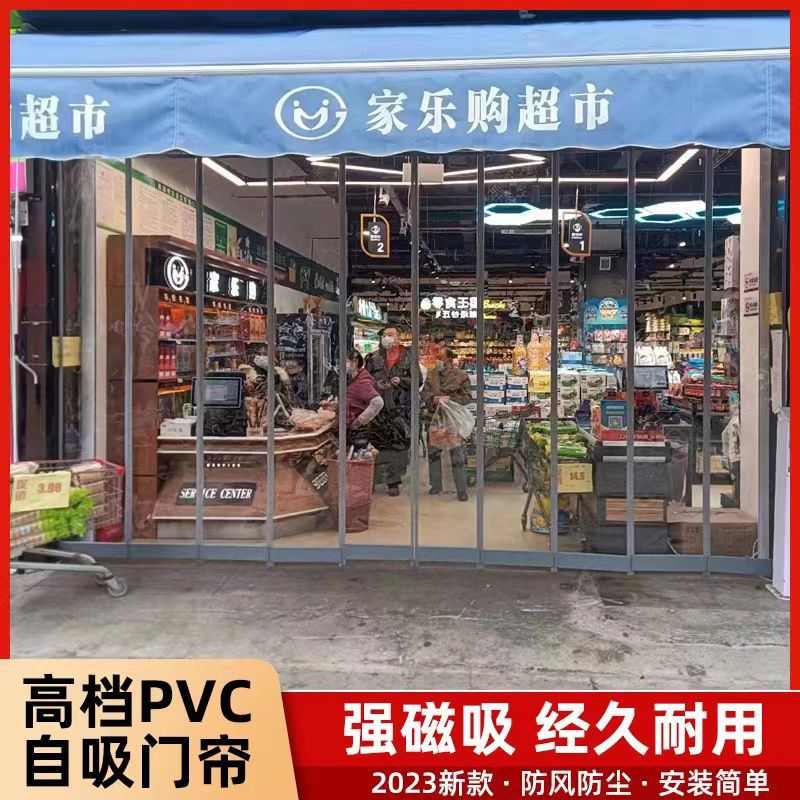 DM7四季通用透明门帘磁性自吸隔断帘商用餐饮店PVC空调塑料软门包