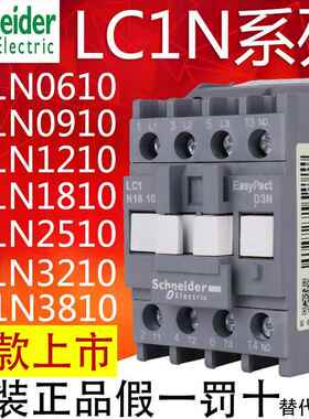 施耐德交流接触器LC1N/E/D 0910 1210 1810 2510 3210 3810M5NF5N