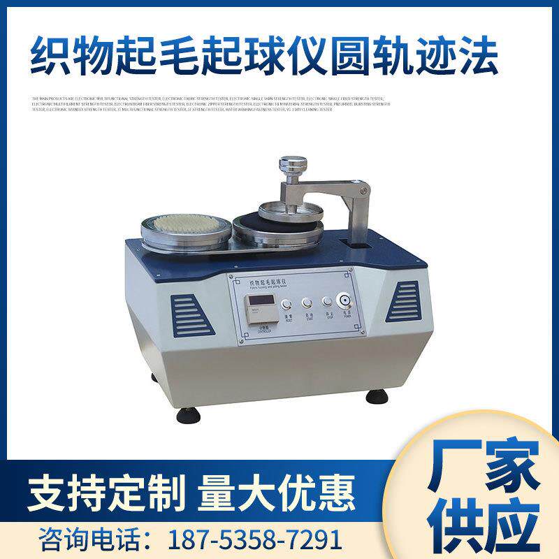 元茂YM502型起毛起球仪织物起毛起球仪纺织仪器起毛起球