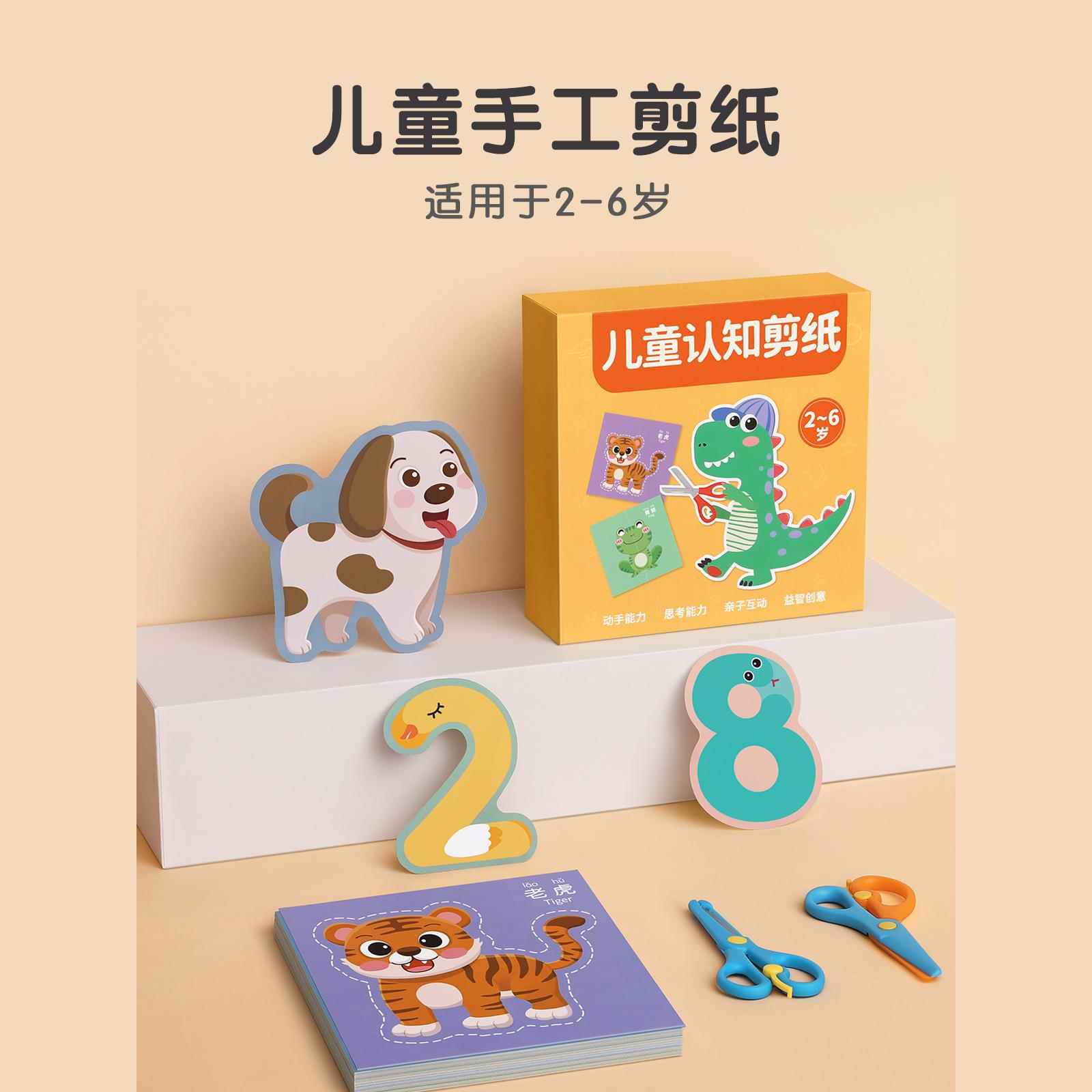 剪纸儿童手工幼儿园2岁3入门专注力训练小孩趣味套装宝宝益智玩具