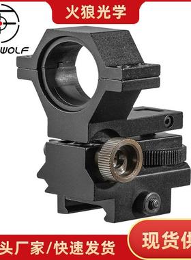 火狼firewolf910218快拆可调25.4-30MM铝合金转接架20MM电筒支架