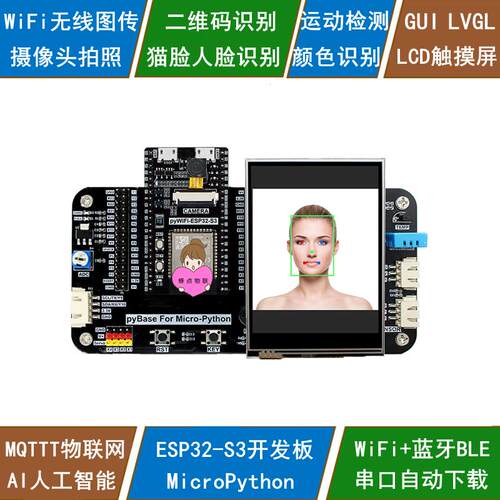 ESP32S3开发板LCD触摸屏AI人工智能图像识别摄像头WiFi图传Python