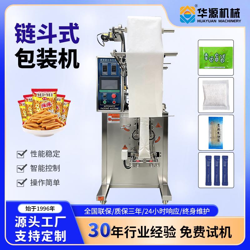 全自动打包机定量颗粒坚果花茶五金配件盲盒三边封华源立式包装机