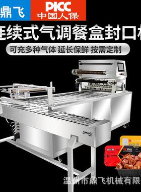 调全自MAGA-102动盒封气口机餐商用塑料盒真空包装机外卖气动封盒