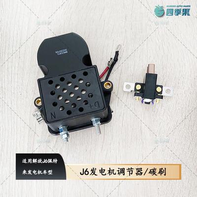 适用解放J6佩特来发电机调节器碳刷 0896调节器碳刷整流器配件