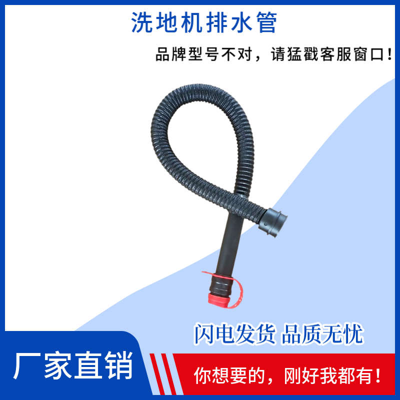 BENNETT贝纳特Ranger660B洗地机排污管排水管出水管下水管配件