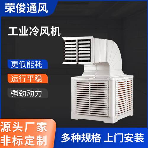 工业制冷风机车间养殖大棚降温大风量水冷风机厂房移动 水冷风机